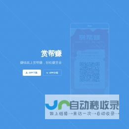 赏帮赚app下载 - 悬赏兼职平台APP